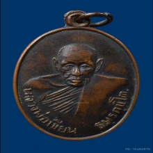 เหรียญหลวงพ่อเขียนดารา