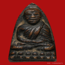 หลวงปู่ทวดเตารีดเล็ก อาปาเช่ ปี 05