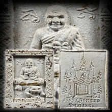 พระผงนั่งเสือรุ่น 5 เสาร์ ลพ.เปิ่น วัดบางพระ ปี2534 จ.นครปฐม
