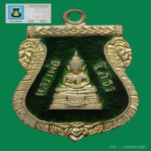 เหรียญเสมาหลวงพ่อโสธรเนื้อเงินลงยาเขียวปี2509