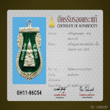 เหรียญเสมาหลวงพ่อโสธรเนื้อเงินลงยาเขียวปี2509