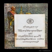 หนังสือพระนิรันตราย การสร้างปี2515 2เล่ม