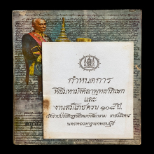 หนังสือพระนิรันตราย การสร้างปี2515 2เล่ม