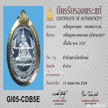 เหรียญกนกข้าง หลวงพ่อเกษม เขมโก ปี 2537 เนื้อเงิน
