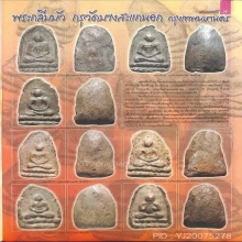 พระกลีบบัว พิมพ์สมาธิ เนื้อดิน กรุวัดบางสะแกนอก