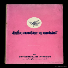 หนังสืออาจารย์ทองแถม (พรหมศาสตร์)