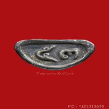 พระชัยนิรันตราย ร.5