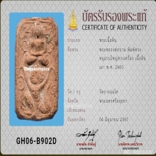 หลวงพ่อปาน หนุมาน