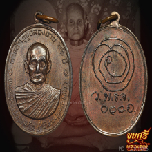 เหรียญกำแพงแก้ว หลวงปู่เทียน วัดโบสถ์