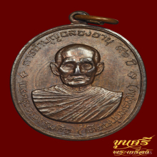 เหรียญกำแพงแก้ว หลวงปู่เทียน วัดโบสถ์