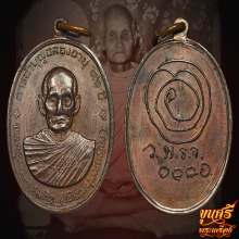 เหรียญกำแพงแก้ว หลวงปู่เทียน วัดโบสถ์