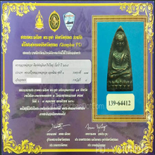 พระหลวงปู่ทวด