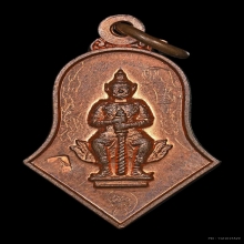 เหรียญจำปีท้าวเวสสุวรรณ พิมพ์เล็ก รุ่นแรก ลพ.อิฏฐ์ ปี 2552