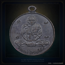 เหรียญหลวงปู่สุข วัดโพธิ์ทรายทอง รุ่น 3 ปี 2512