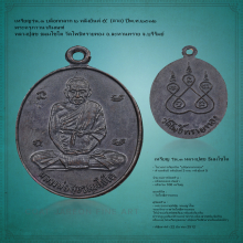 เหรียญหลวงปู่สุข วัดโพธิ์ทรายทอง รุ่น 3 ปี 2512