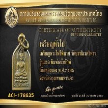 เหรียญพระไพรีพินาศ รุ่นแรก ปี 2495 วัดบวรฯ+บัตรรับรอง
