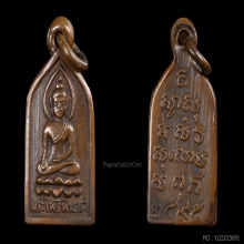 เหรียญพระไพรีพินาศ รุ่นแรก ปี 2495 วัดบวรฯ+บัตรรับรอง
