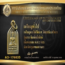 เหรียญพระไพรีพินาศ รุ่นแรก ปี 2495 วัดบวรฯ+บัตรรับรอง