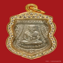 เหรียญเลื่อนสมณศักดิ์ หลวงพ่อทวด วัดช้างให้ ปี 2508
