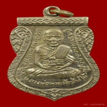 เหรียญเลื่อนสมณศักดิ์ หลวงพ่อทวด วัดช้างให้ ปี 2508