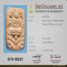 หลวงพ่อปาน ทรงครุฑ