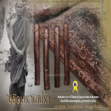 “ปลัดขิก” หลวงพ่อสละ วัดประดู่ทรงธรรม จ.พระนครศรีอยุธยา