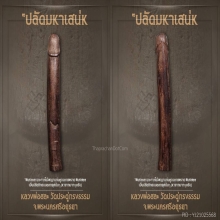 “ปลัดขิก” หลวงพ่อสละ วัดประดู่ทรงธรรม จ.พระนครศรีอยุธยา