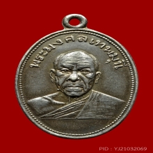 LUANG-POR-SOD , TA-WAI-PATA-HARN COIN , SILVER ( 3rd PIECE )