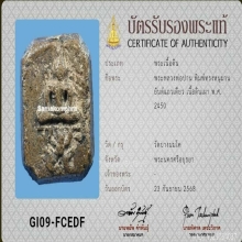 หลวงพ่อปาน