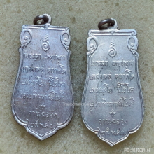 เหรียญเสมา 25 ศรรควรรต ปี 2500 เนื้ออัลปาก้า