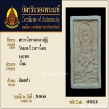 พระพุทธเหนือพรหม หลวงปู่ดู่ วัดสะแก ปี2517
