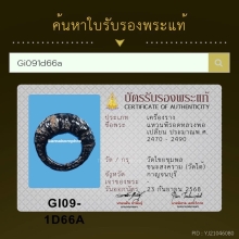 แหวนพิรอด หลวงปู่เปลี่ยน วัดใต้ จ.กาญจนบุรี 