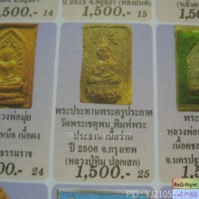 พระผงของขวัญ พิมพ์ประทานพร วัดมหาธาตุ ปี2506