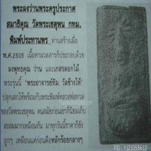พระผงของขวัญ พิมพ์ประทานพร วัดมหาธาตุ ปี2506
