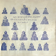 พระอาจารย์มั่น 4นิ้ว