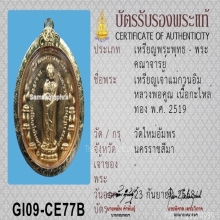 เหรียญเจ้าแม่กวนอิมหลวงพ่อคูณ วัดใหม่อัมพร ปี2519