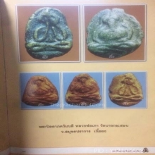 พระปิดตาหลวงพ่อเภา วัดบางกระสอบ พิมพ์เศียรแหลม