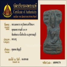 พระมเหศวร กรุวัดพระศรีรัตนมหาธาตุ พิมพ์กลาง เนื้อชินเงิน