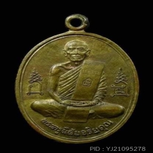 เหรียญหลวงพ่อโอด วัดจันเสน รุ่นฉลองมณฑป ปี2536