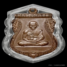 เหรียญเสมาหลังสิงห์เล็ก หลวงพ่อจง วัดหน้าต่างนอก ปี 2496 