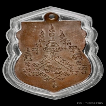 เหรียญเสมาหลังสิงห์เล็ก หลวงพ่อจง วัดหน้าต่างนอก ปี 2496 