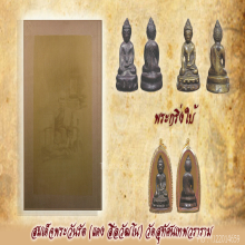 พระกริ่งใบ้ สมเด็จพระวันรัตแดง วัดสุทัศน์