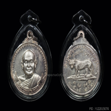 เหรียญเสือยืนใหญ่ เนื้อเงิน หลวงพ่อสมชาย
