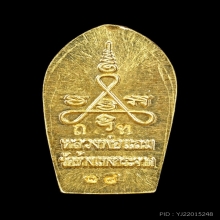 นาคปรกใบมะขามรุ่นแรก หลวงพ่อแถม วัดช้างแทงกระจาด จ.เพชรบุรี