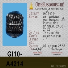 พิสมรหลวงพ่อแก้ว วัดพวงมาลัย ( สวยตัวจริง )