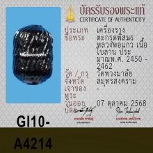 พิสมรหลวงพ่อแก้ว วัดพวงมาลัย ( สวยตัวจริง )
