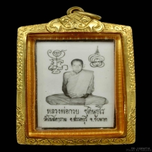 รูปถ่ายพรรษาสุดท้าย หลวงพ่อกวย วัดโฆสิตาราม หลังจีวร ปี2521