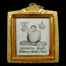 รูปถ่ายพรรษาสุดท้าย หลวงพ่อกวย วัดโฆสิตาราม หลังจีวร ปี2521