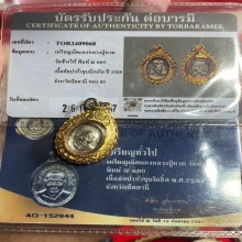 เหรียญเม็ดแตง หลวงปู่ทวด ปี 2508 บล๊อค ณ.แตก