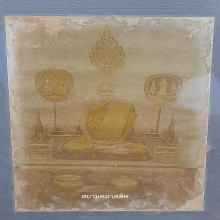 รูปถ่ายต้นฉบับพระมหาสมณวงศ์ (แท่น โสมทตฺโต)